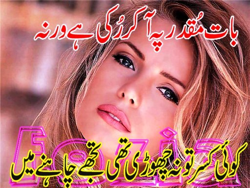Latest Urdu Poetry SMS Collection 2013