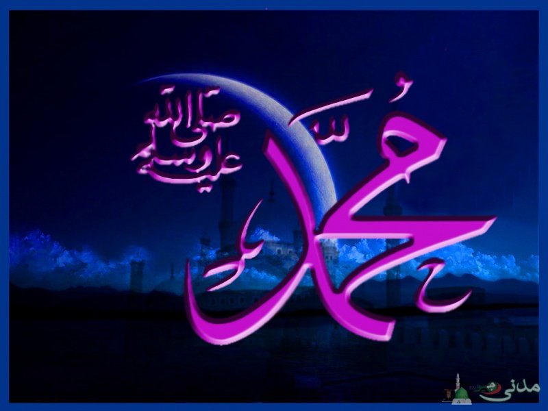 HD Muhammad (PBUH) Name - Islamic Wallpaper 2013 Collection For Desktop 06