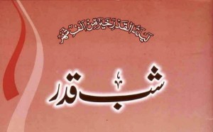 Shab-e-Barat Latest HD Wallpapers