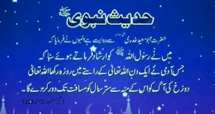 Best ramadan hadith in urdu sms