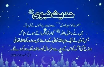 Best ramadan hadith in urdu sms