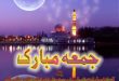 happy jumma mubarak - islamic wallpapers