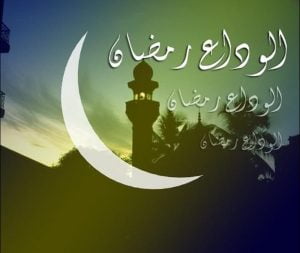 Last Friday Ramadan Alvida Juma SMS Images