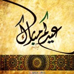 Latest Eid Mubarak HD Wallpaper - Eid Cards Collection 2013 _ 05