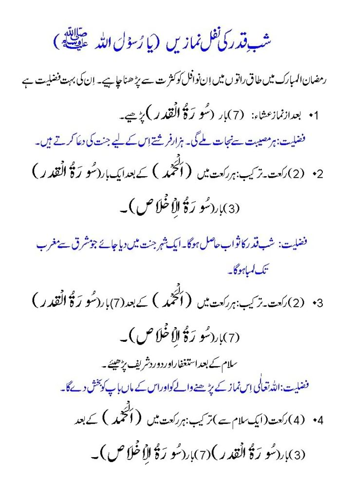 Laylatul Qadir Importance Fazail Prayers 2013