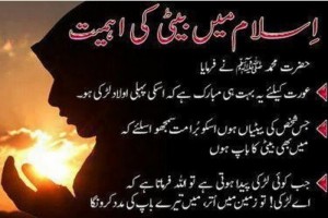 Daughter-Quotes-in-Urdu-Importance-of-Daughter-in-Islam-Some-Islamic-quotes-on-the-birth-of-a-Daughter