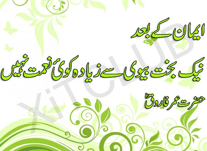 Hazrat_Umar_Quotes
