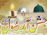 Jashn e Eid Milad un Nabi Wallpapers