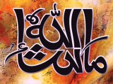 Masha Allah HD Wallpapers