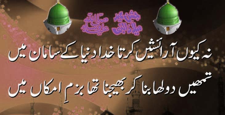 Beautiful Collection of Rabi ul Awwal SMS Messages 2016