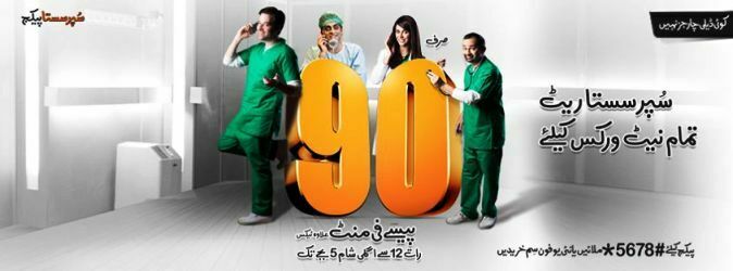 Ufone super Sasta package: call for 90 paisa on all networks