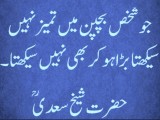 Aqwal-E-Zareen By Shaikh Saadi Quotes Collection In Urdu