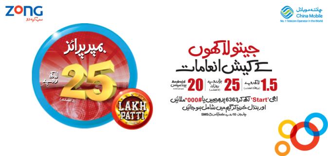 Urdu detail Zong Lakhpati Offer 2014