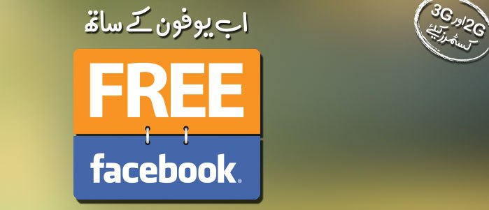 Now unlimited Use Facebook on Mobile Free