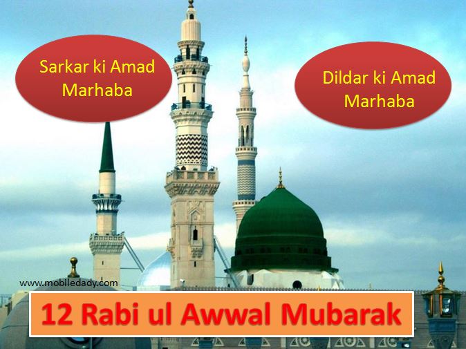 Eid Milad-un-Nabi wishes 12 Rabi ul Awwal 2015 SMS Collection