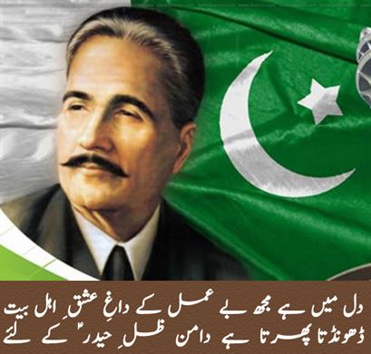 Urdu Allama Iqbal Poetry