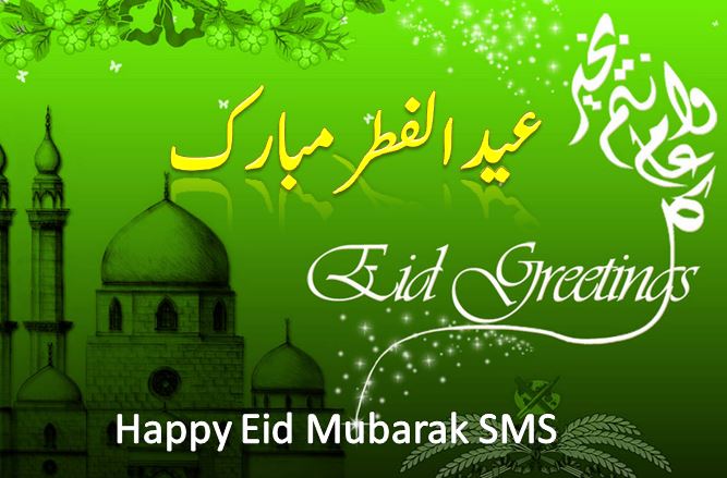 Eid Mubarak picture sms