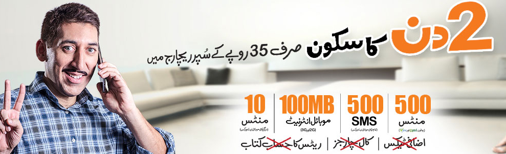 Ufone 2 Days Rs.35 Super Recharge Offer 