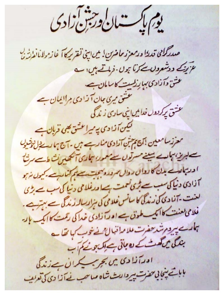 Latest Pakistan Independence Day Urdu Speech (Debate) 14 th August, 1947 in Pakistan