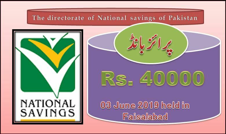 Rs. 40000 Prize bond Faisalabad Draw #78 list Result 03 June, 2019 Check online