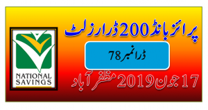 Rs. 200 Prize bond Muzaffarabad Draw #78 list Result 17 June, 2019 Check online