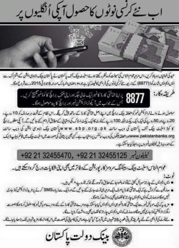 New Fresh Currency Notes For Eid 2 Eid SMS CNIC Branch Code On 8877