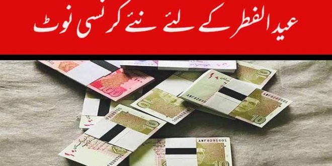 SBP Fresh currency Notes for Eid-ul-Fitr 2021