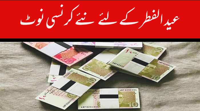 SBP Fresh currency Notes for Eid-ul-Fitr 2022