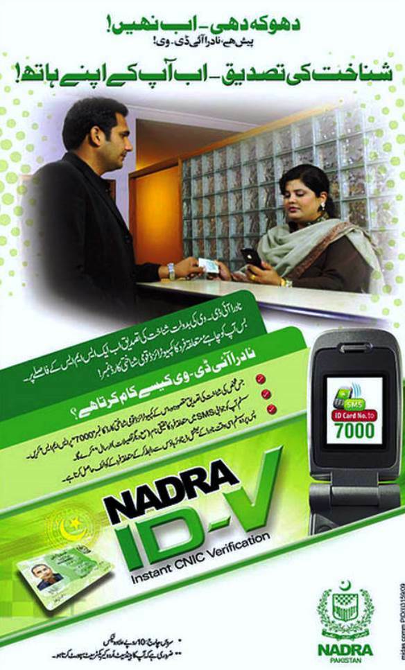 Free NADRA SMS Service For ID Card Biodata Verification online. 